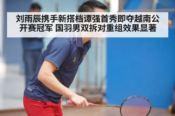 Liu Yuchen Tan Qiang badminton champions