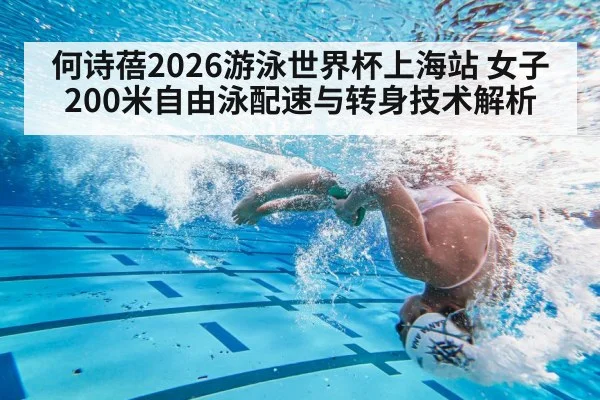 swimmer freestyle flip turn underwater