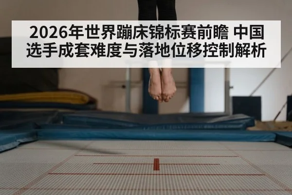 trampoline training gym indoor